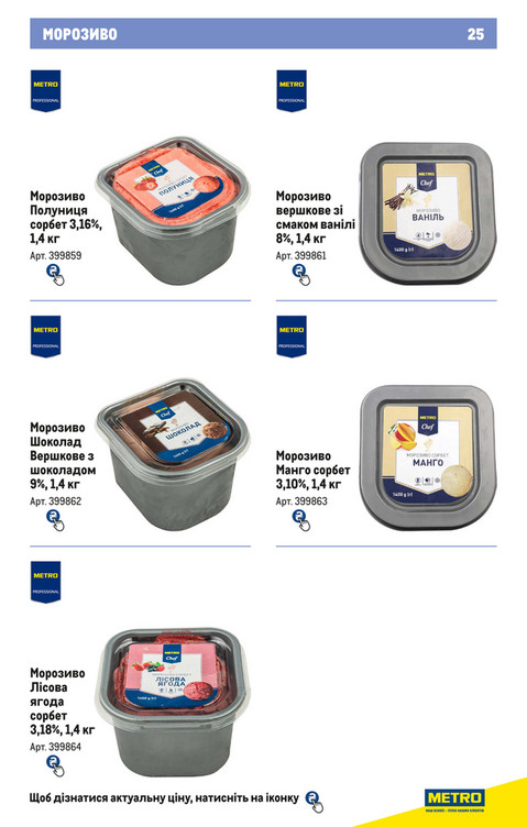 Каталоги знижок METRO - Каталог заморожених продуктів та ...