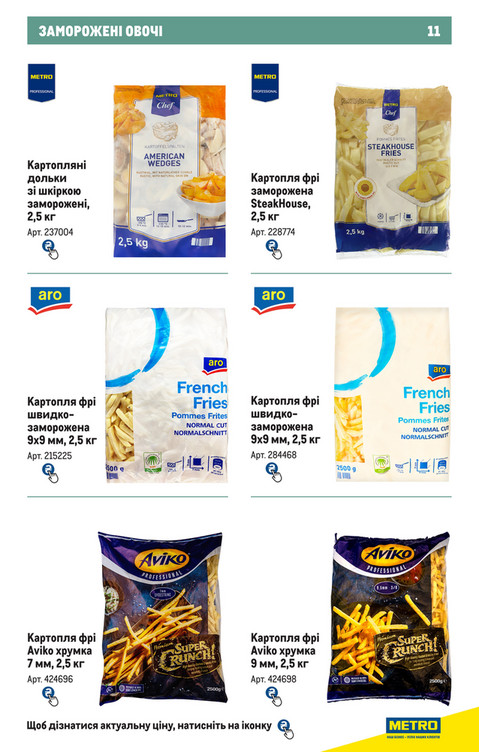Каталоги знижок METRO - Каталог заморожених продуктів та ...